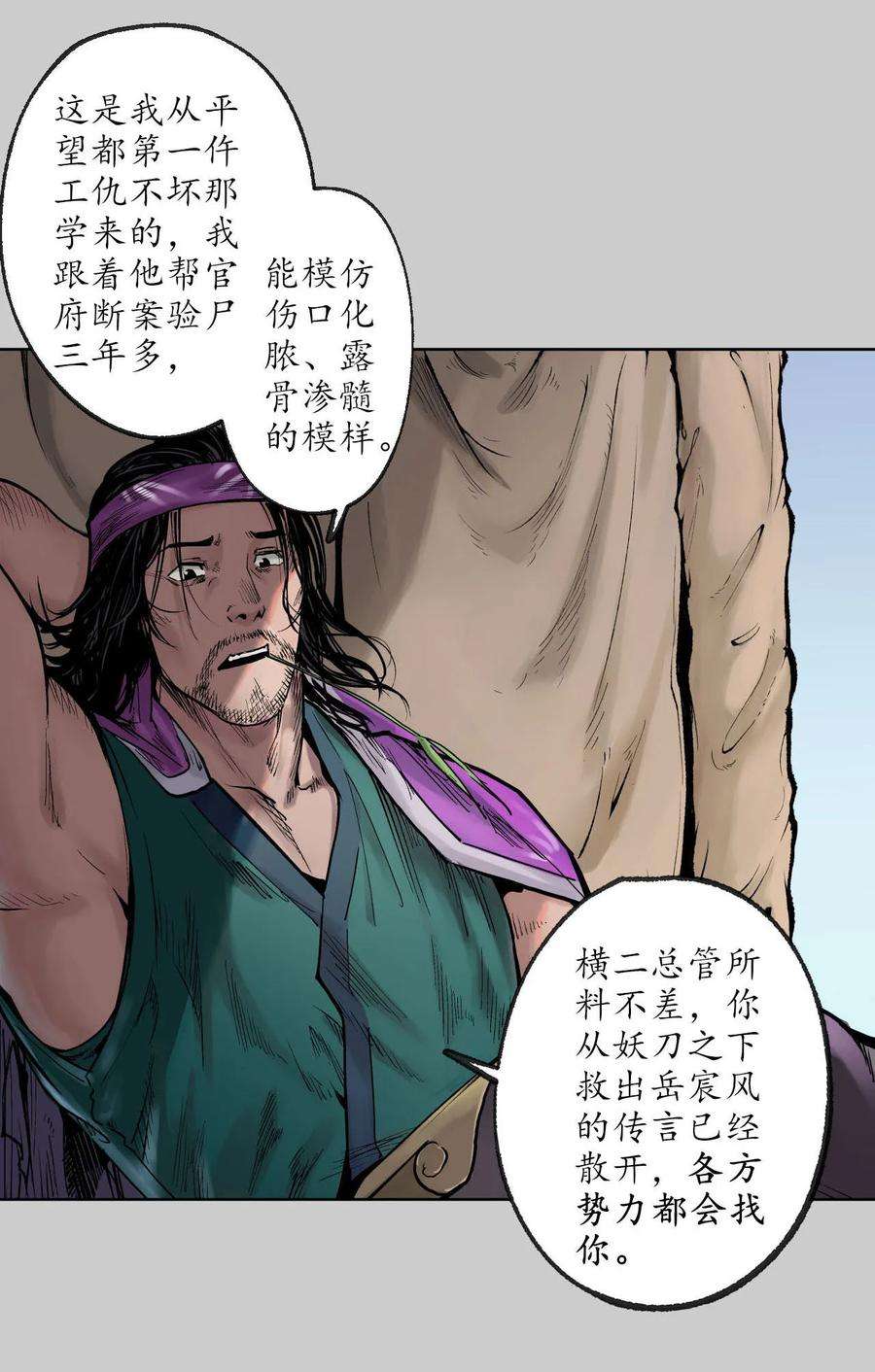 藏锋行76话 必死保证