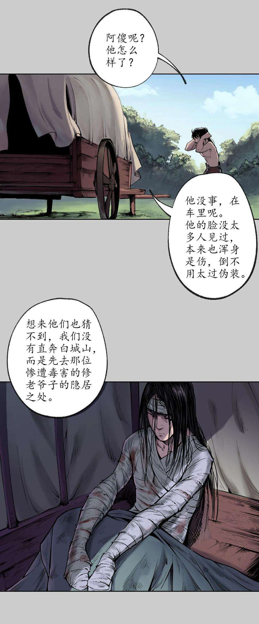 藏锋行76话 必死保证