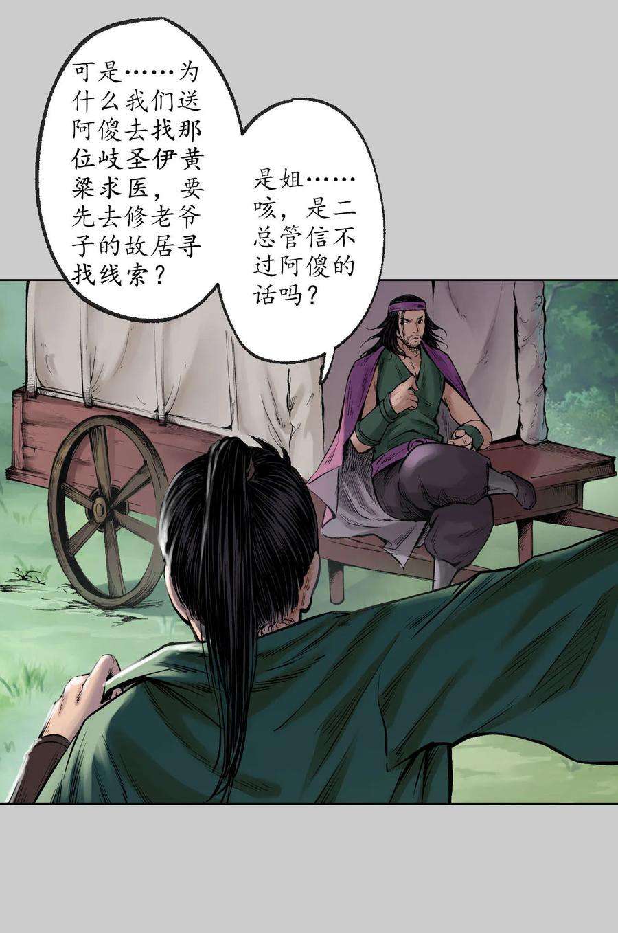 藏锋行76话 必死保证