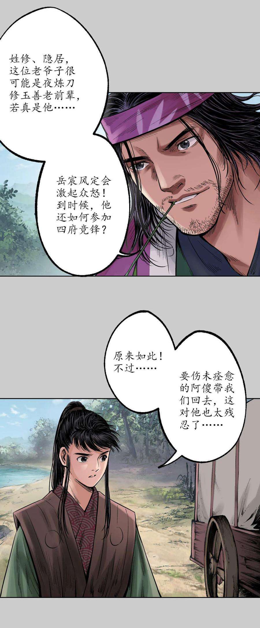 藏锋行76话 必死保证