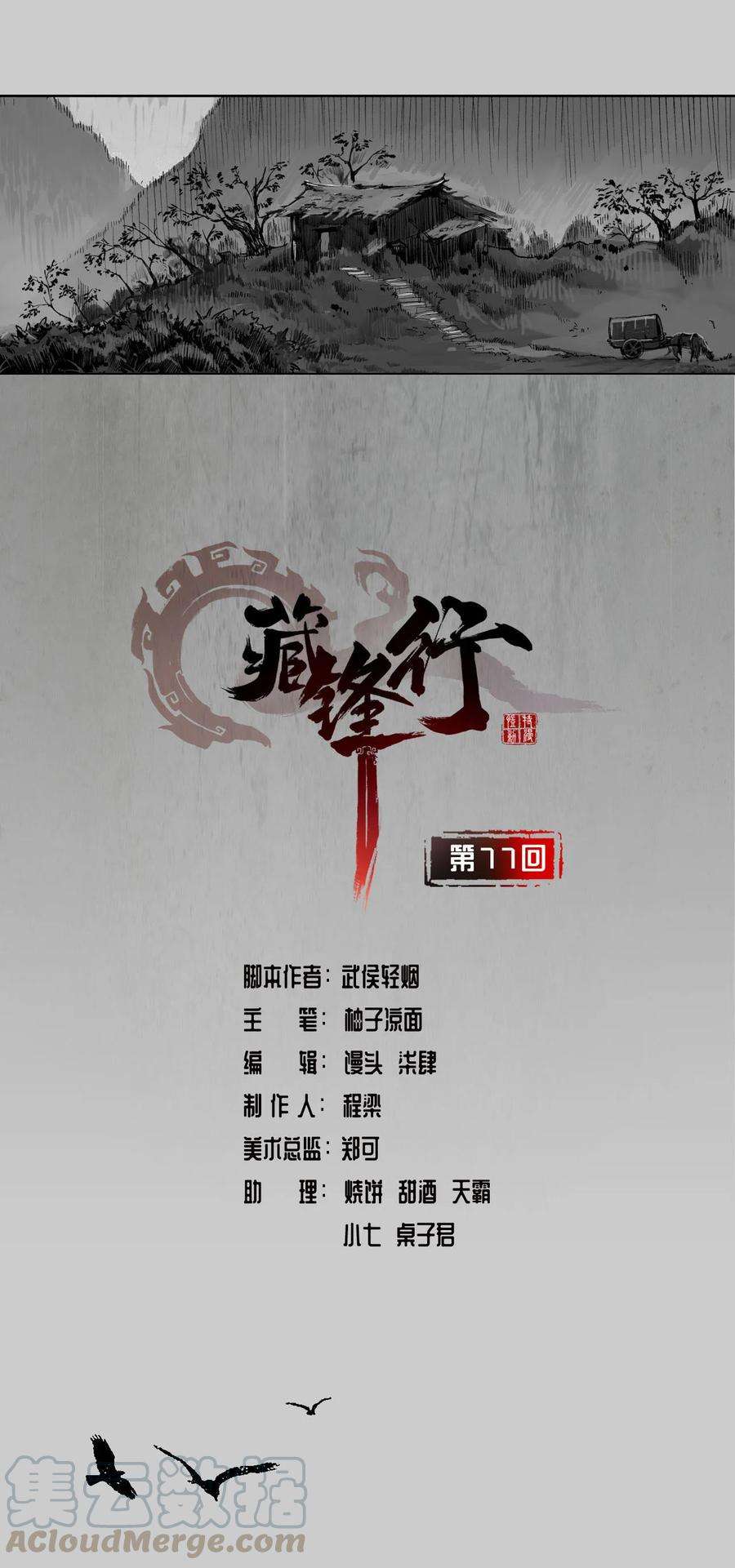 藏锋行77话 内功气室