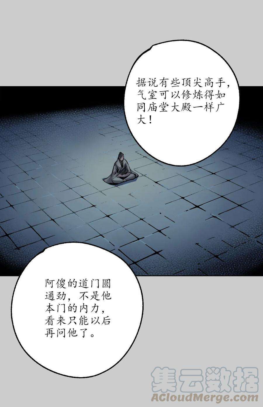 藏锋行77话 内功气室