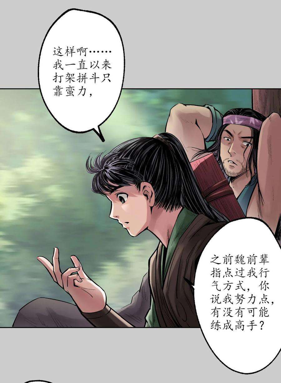 藏锋行77话 内功气室