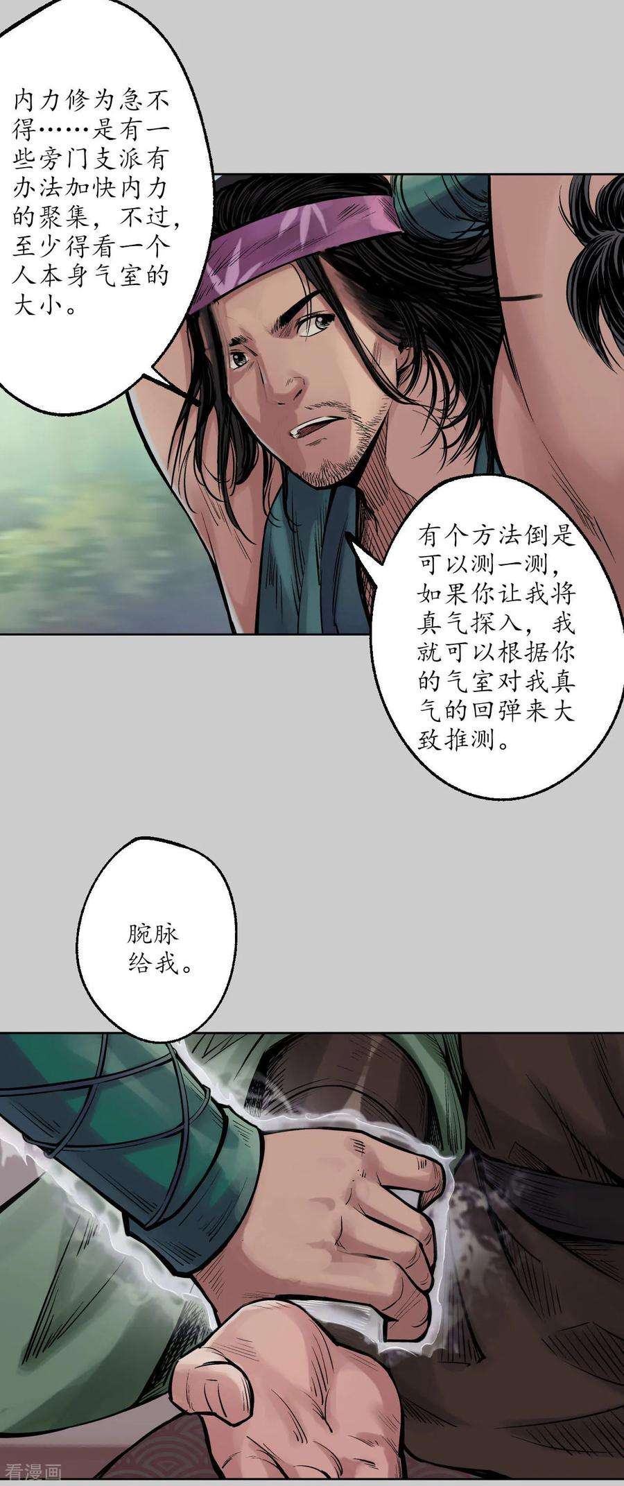 藏锋行77话 内功气室
