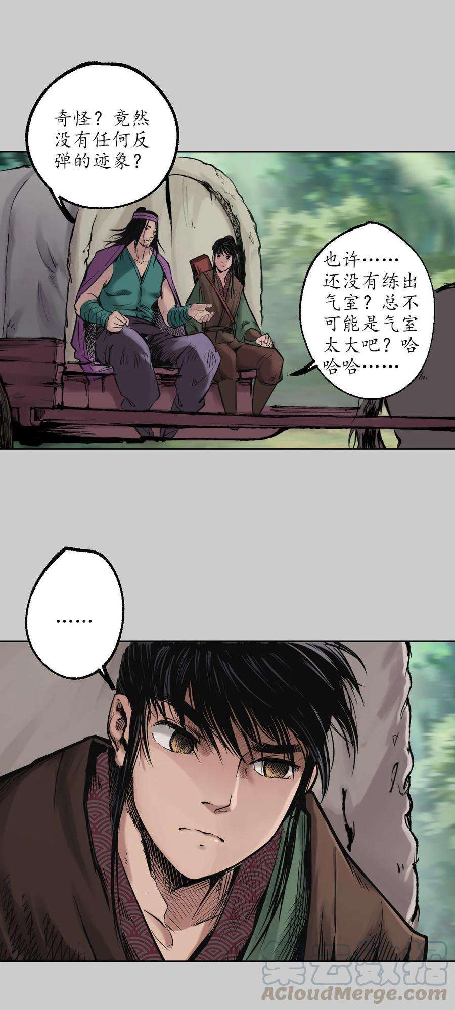 藏锋行77话 内功气室