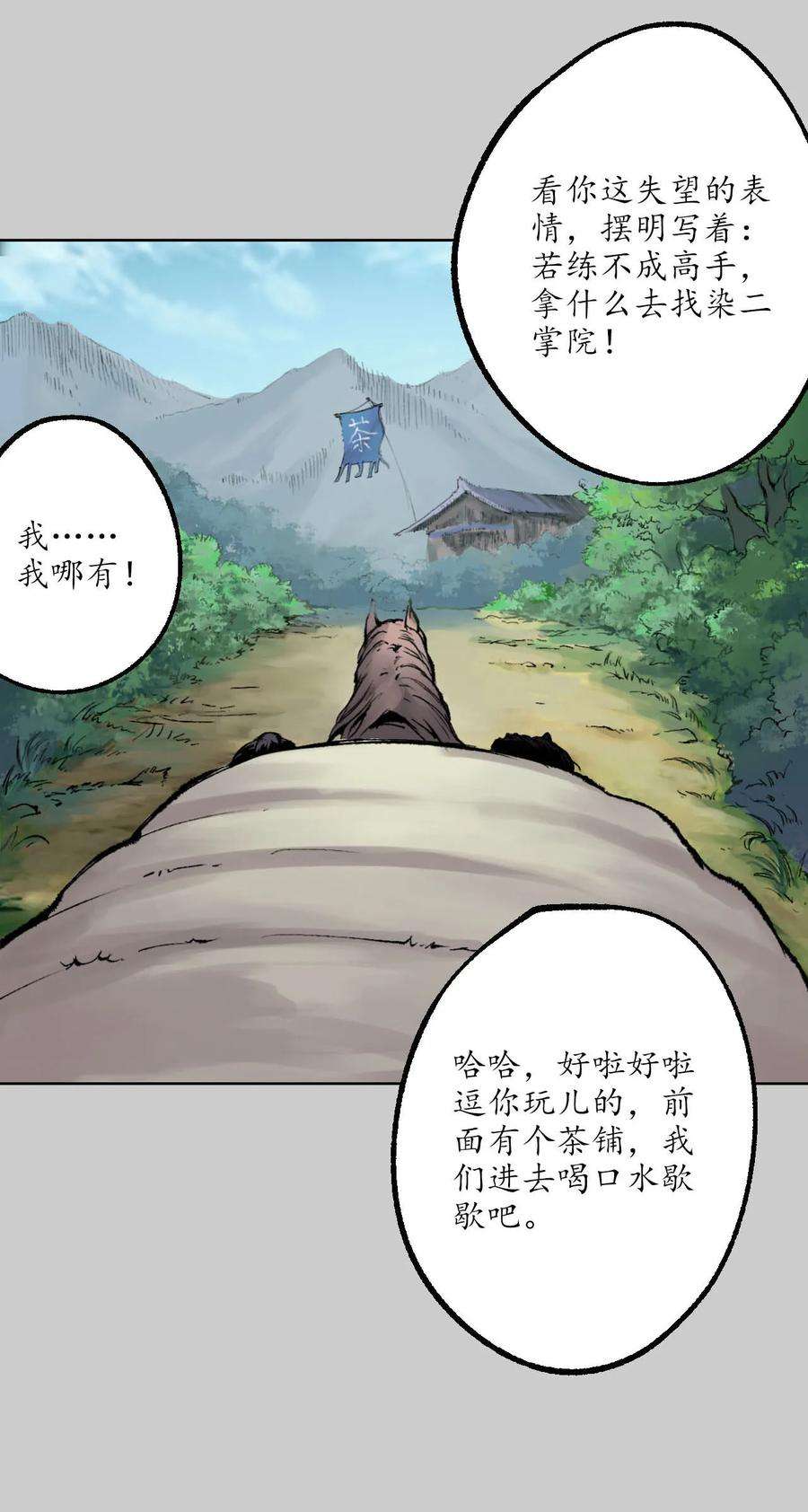 藏锋行77话 内功气室