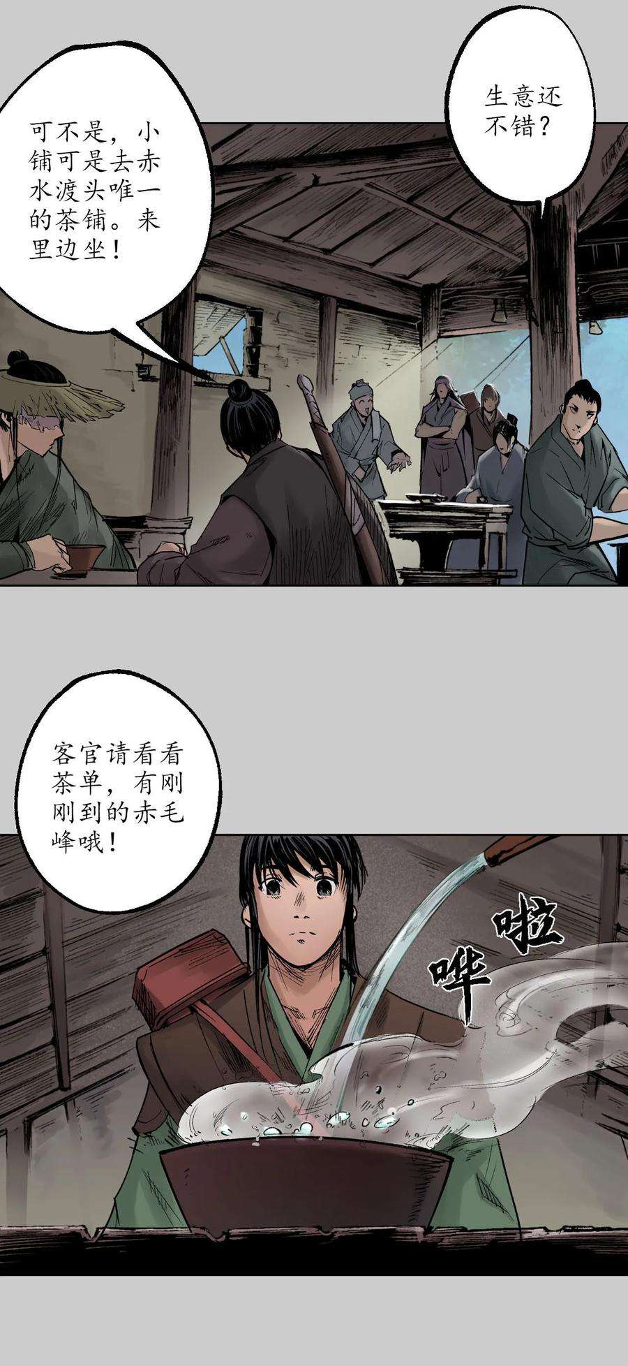 藏锋行77话 内功气室