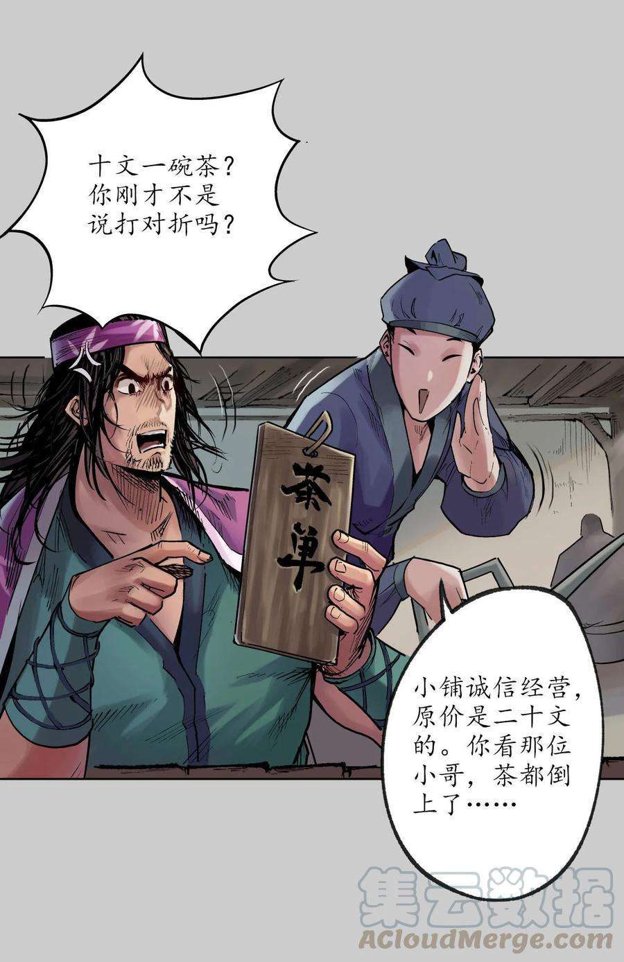 藏锋行77话 内功气室