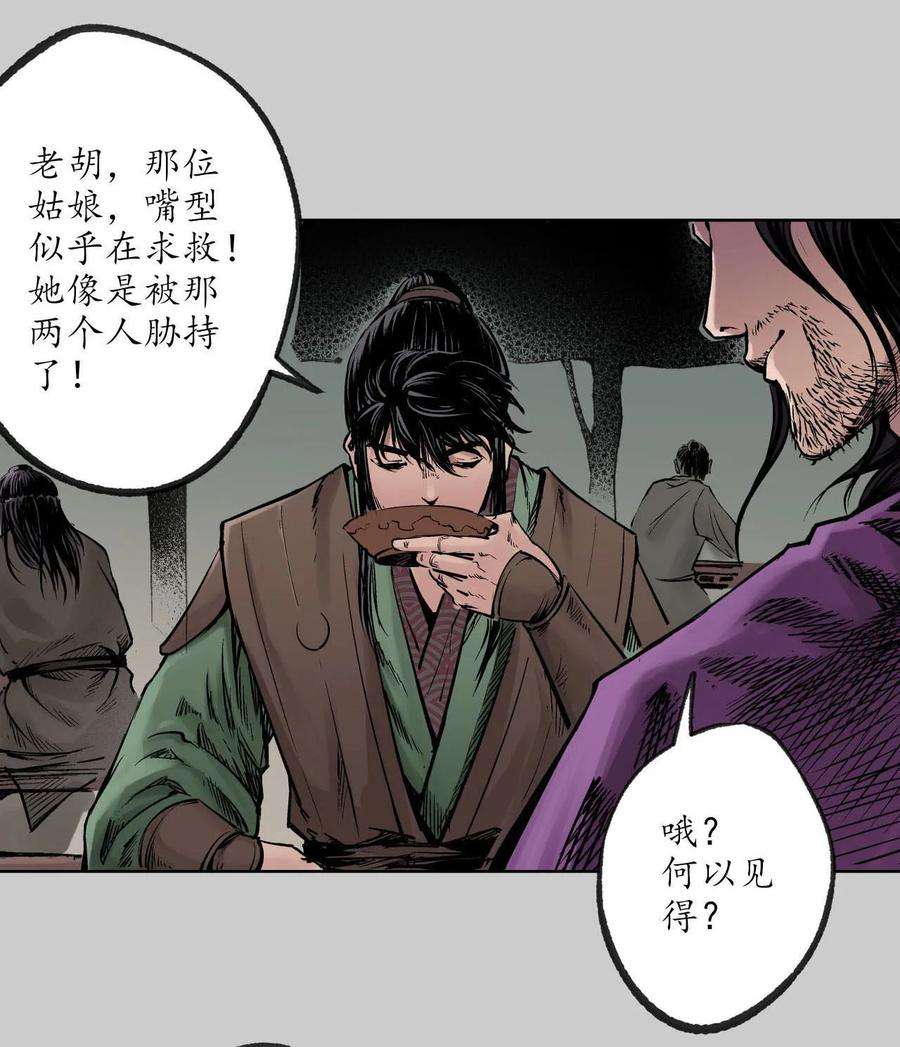 藏锋行77话 内功气室