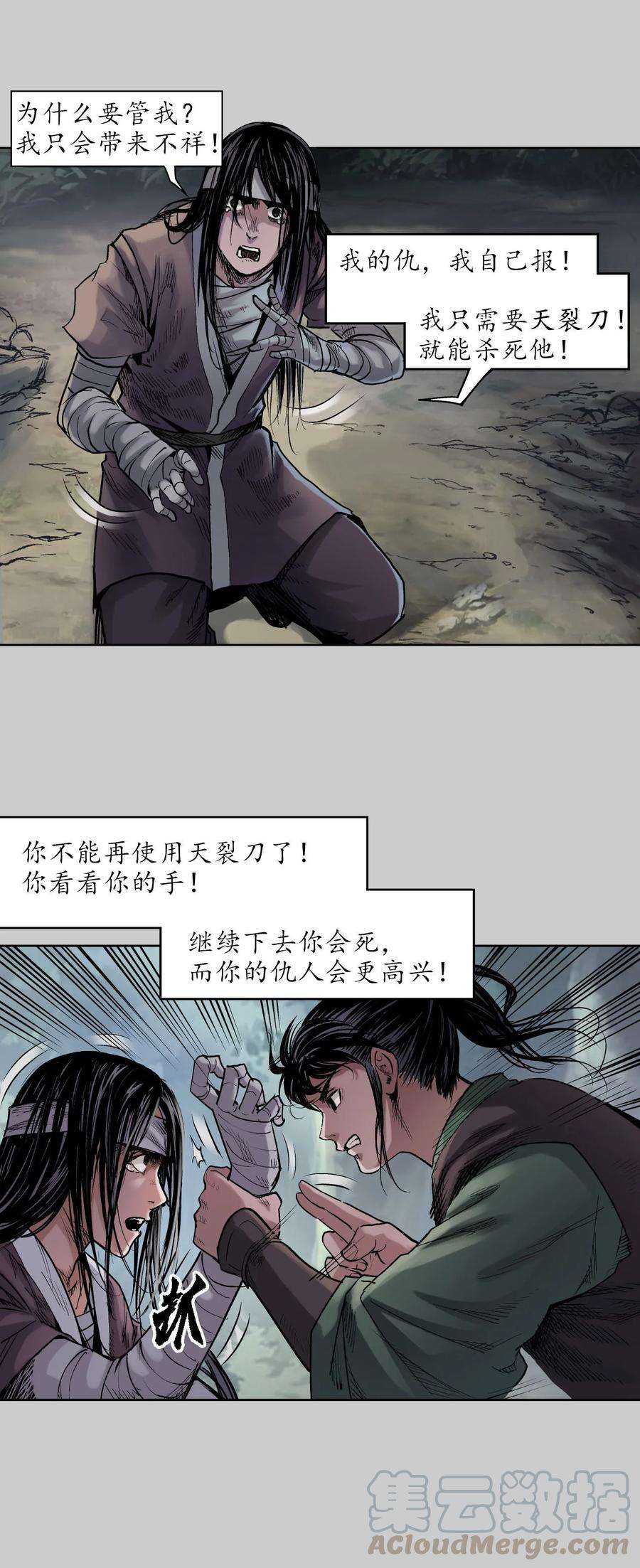 藏锋行77话 内功气室