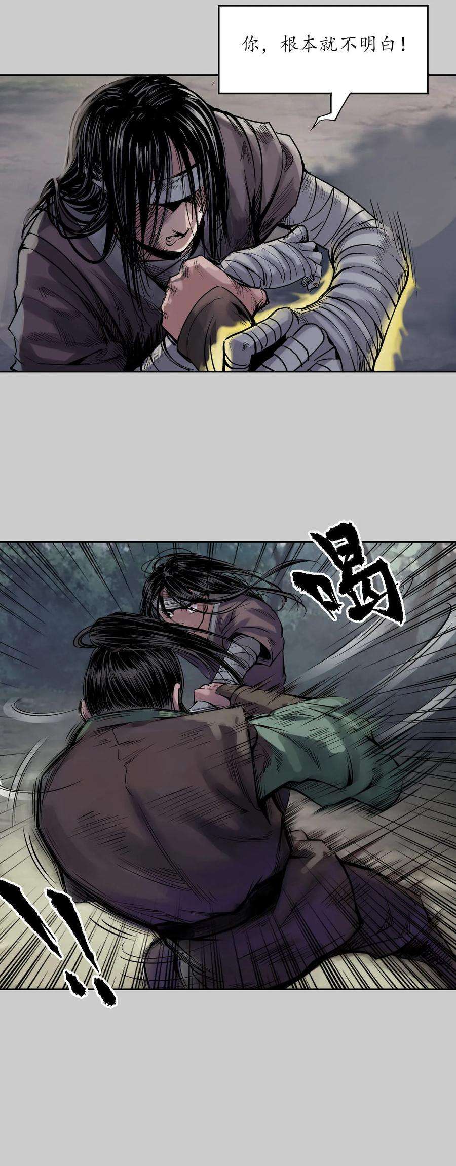 藏锋行77话 内功气室
