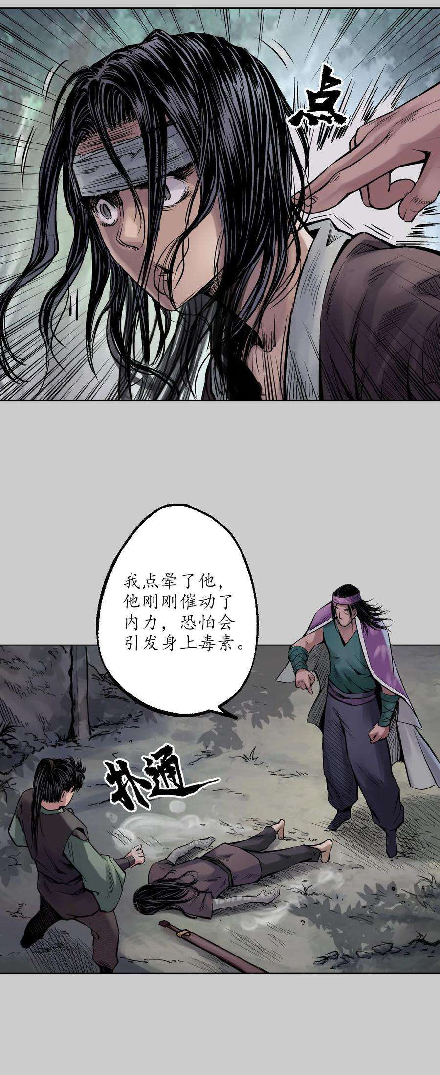 藏锋行77话 内功气室