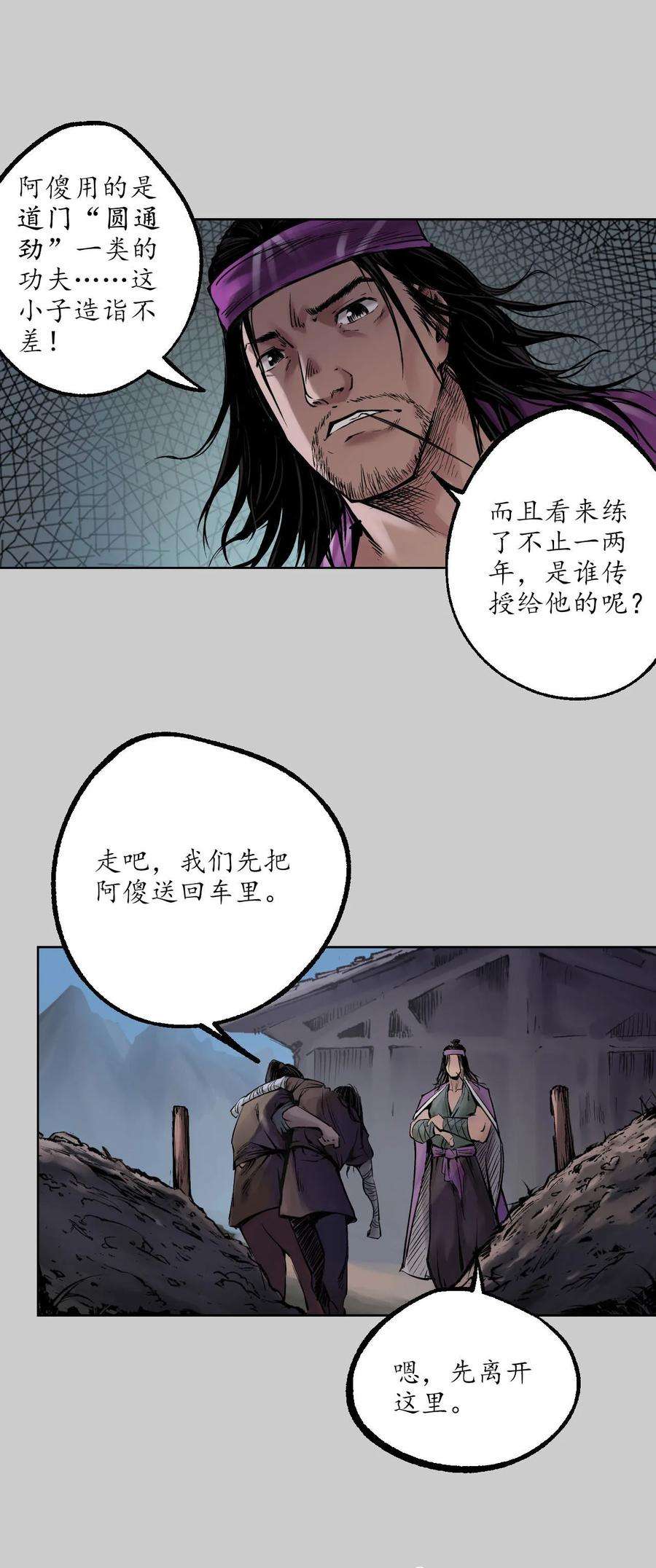 藏锋行77话 内功气室