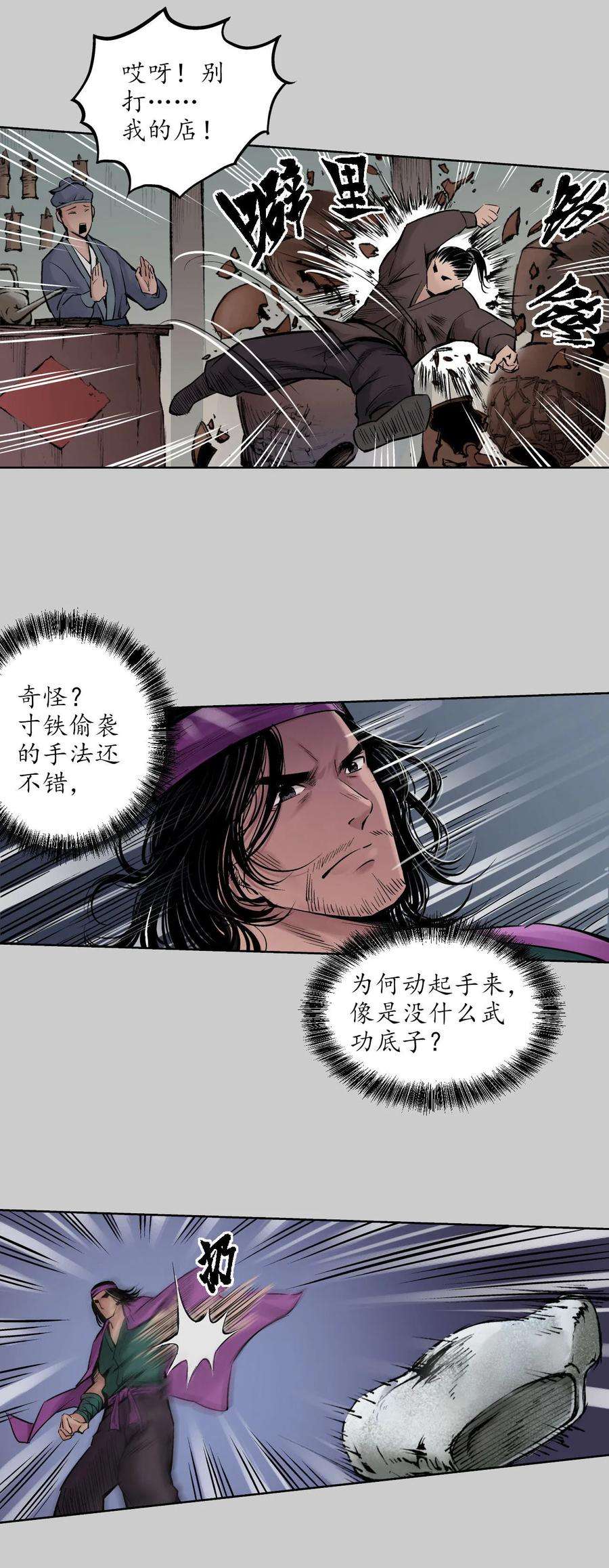 藏锋行78话 茶铺伏击