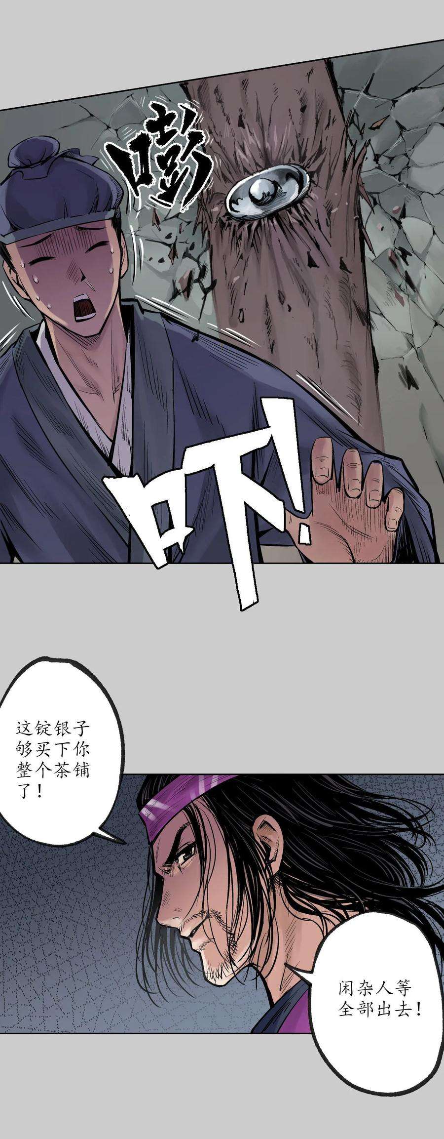藏锋行78话 茶铺伏击