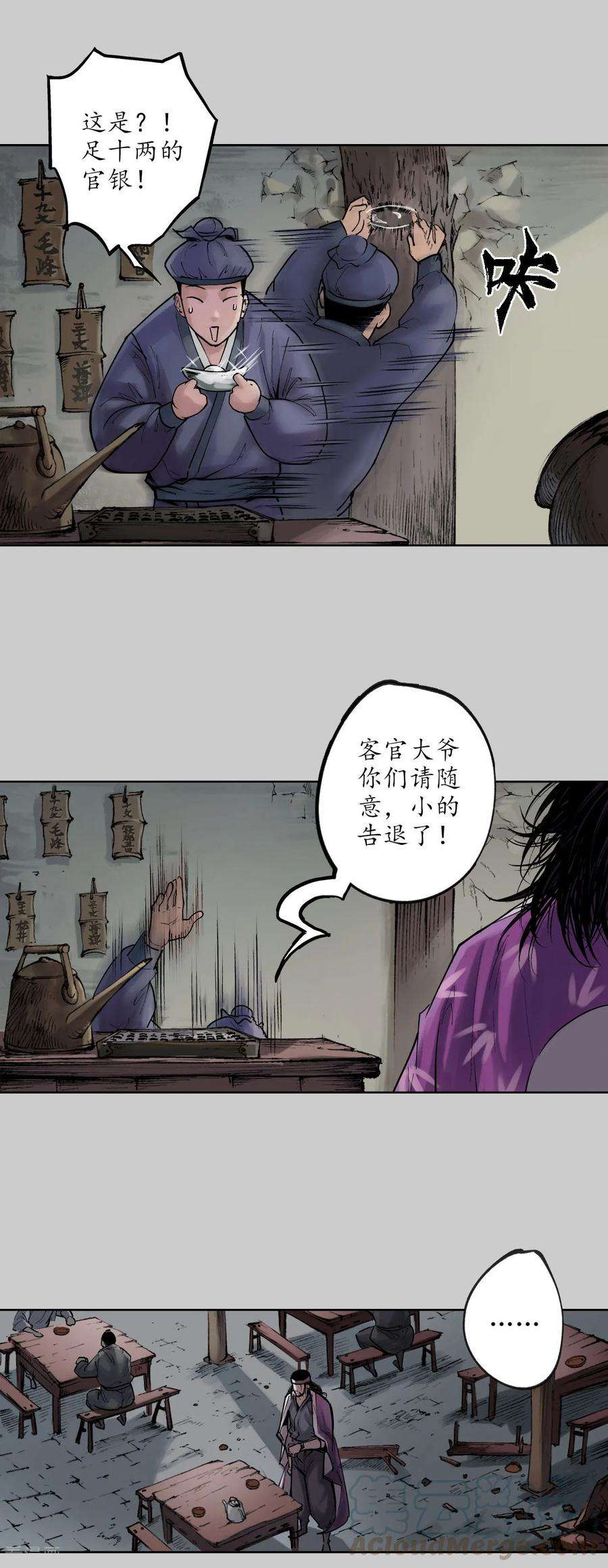 藏锋行78话 茶铺伏击