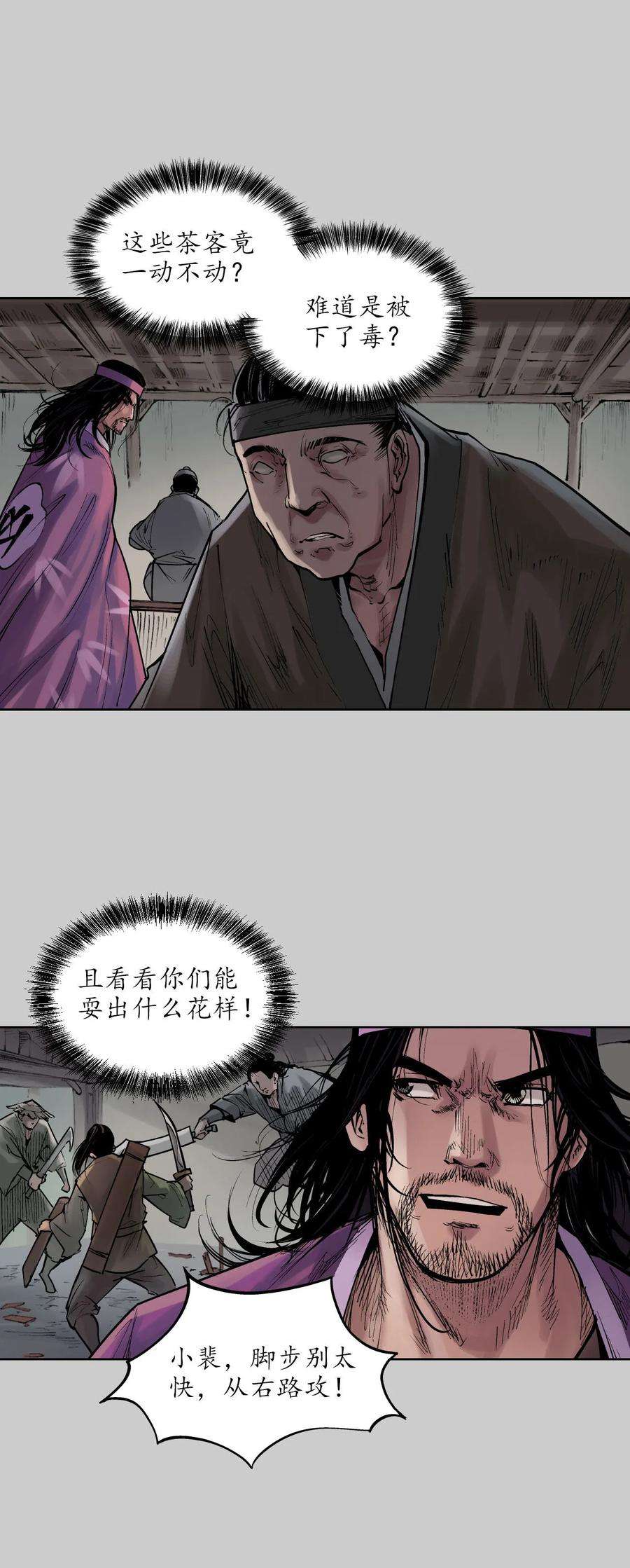 藏锋行78话 茶铺伏击