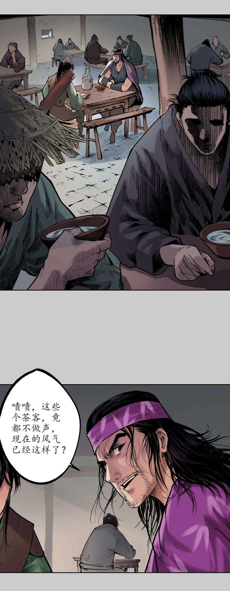 藏锋行78话 茶铺伏击