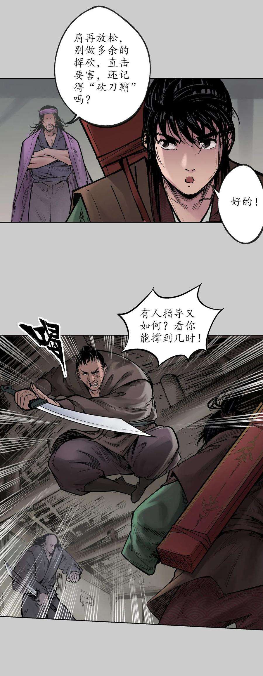 藏锋行78话 茶铺伏击