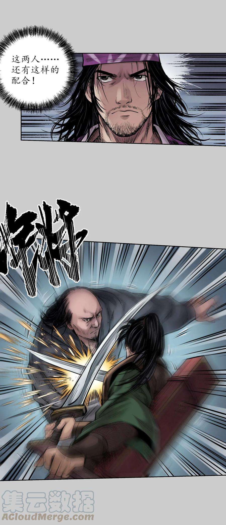 藏锋行78话 茶铺伏击