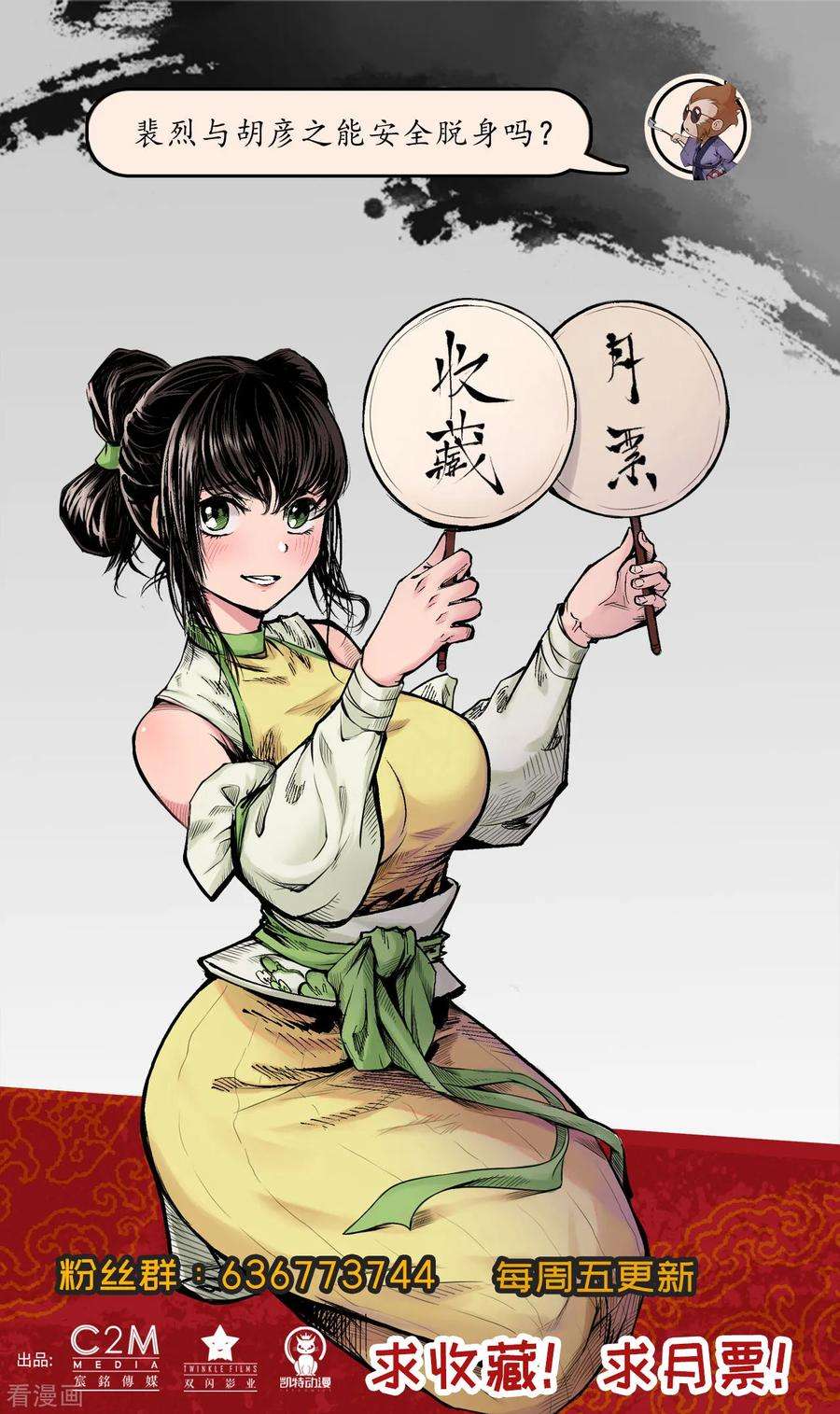 藏锋行78话 茶铺伏击