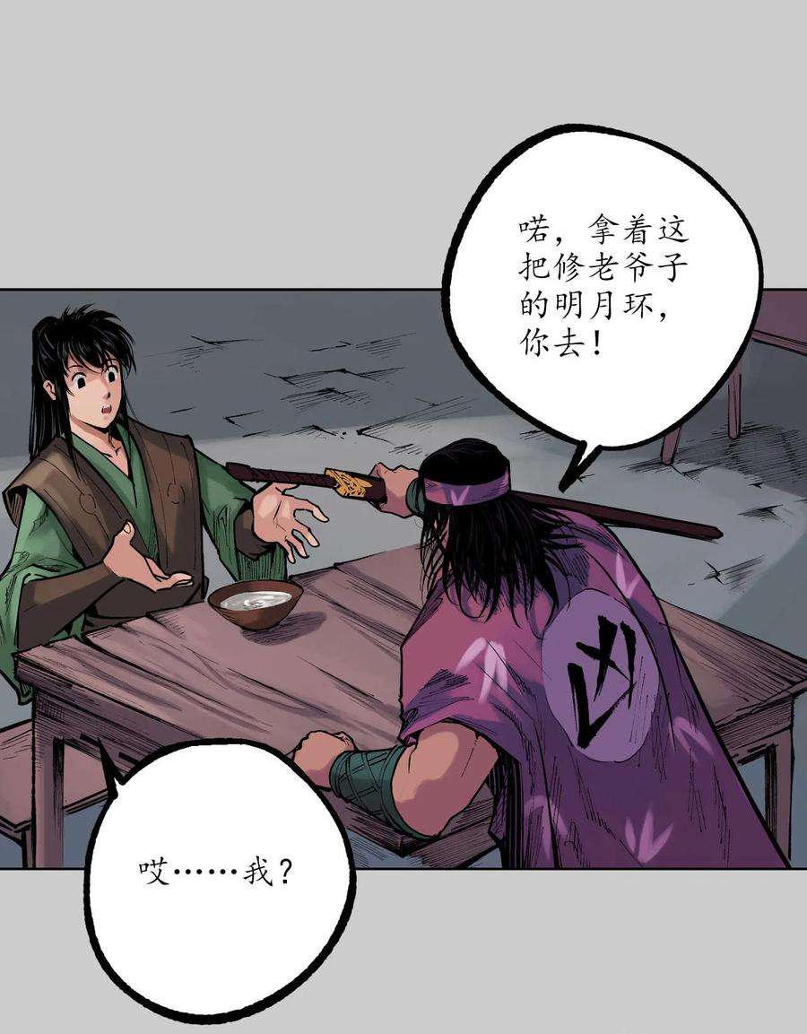 藏锋行78话 茶铺伏击