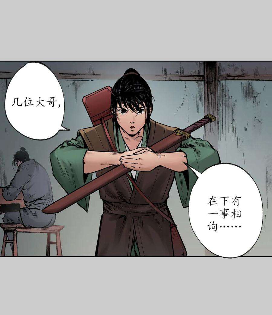 藏锋行78话 茶铺伏击