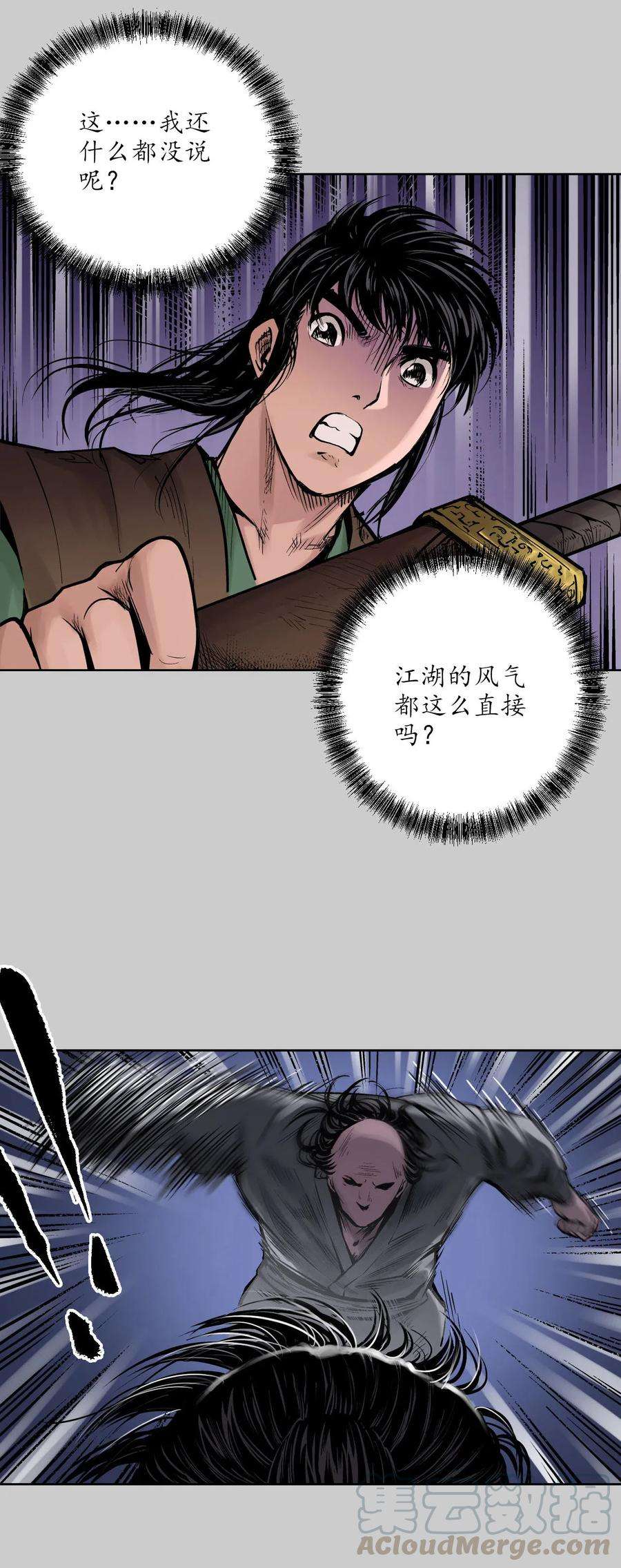 藏锋行78话 茶铺伏击