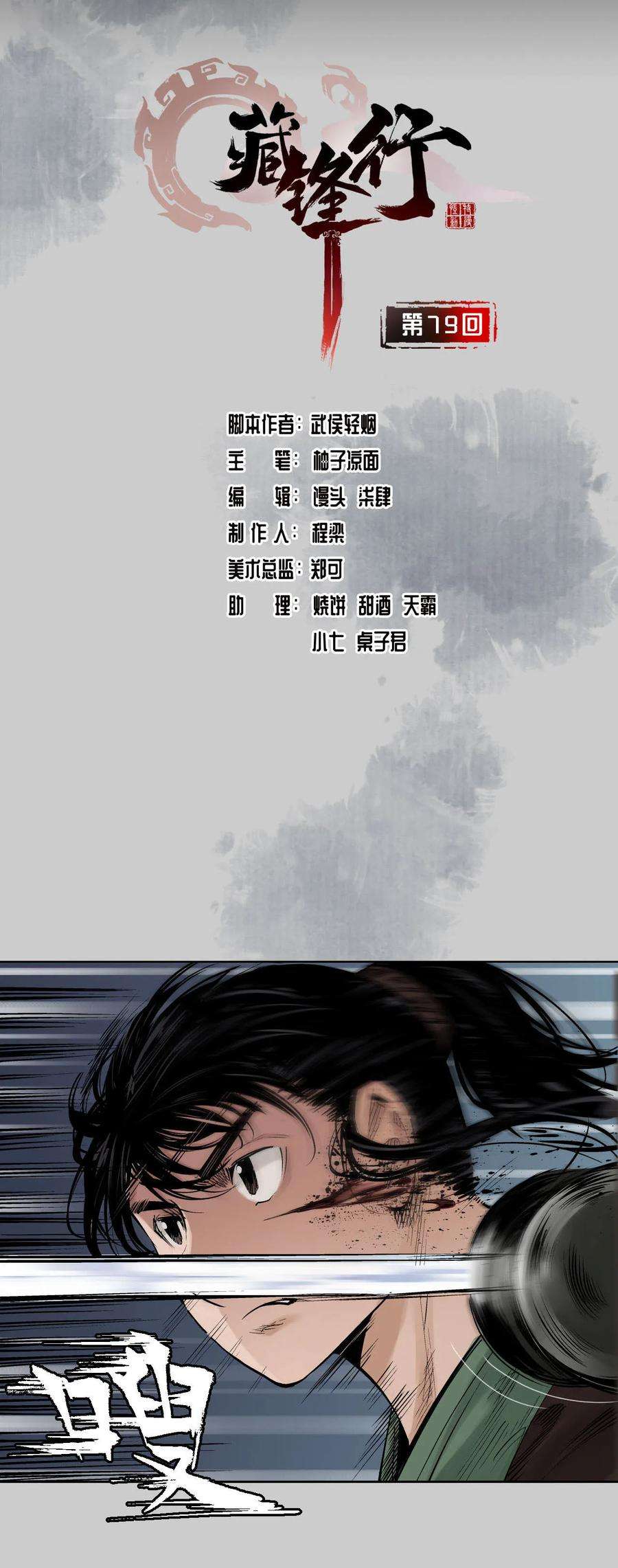 藏锋行79话 守风散息