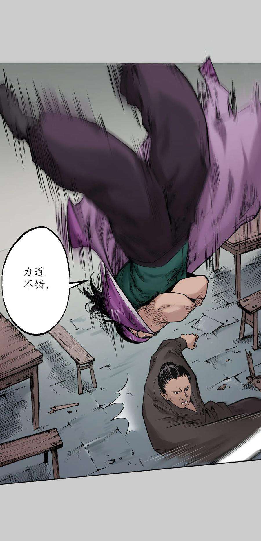 藏锋行79话 守风散息