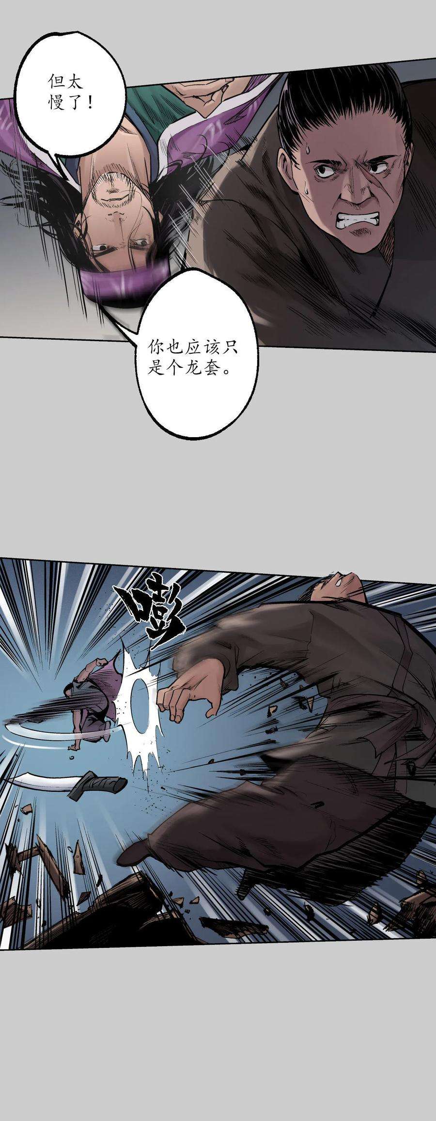 藏锋行79话 守风散息