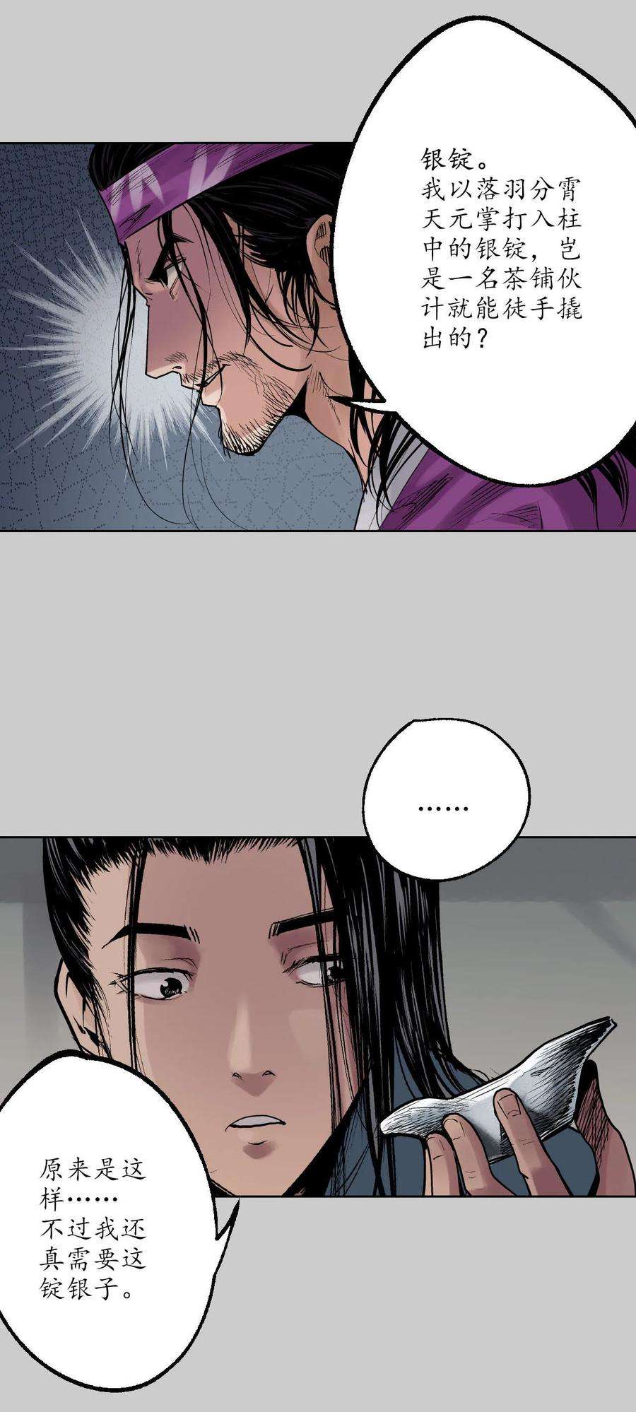 藏锋行79话 守风散息