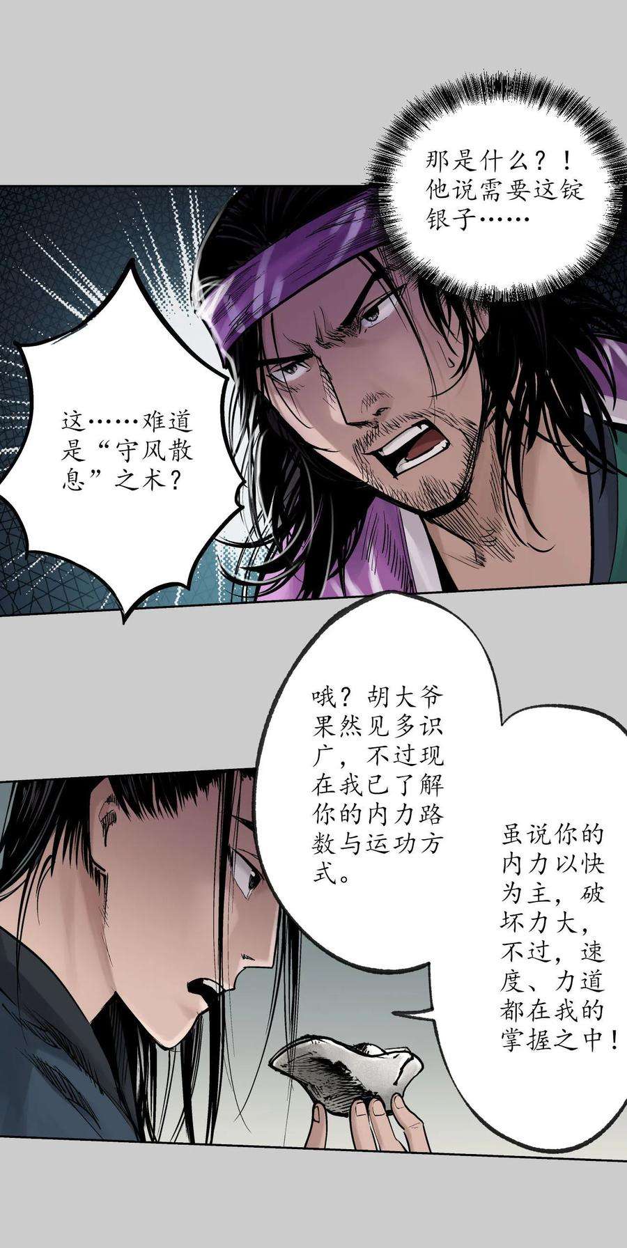 藏锋行79话 守风散息