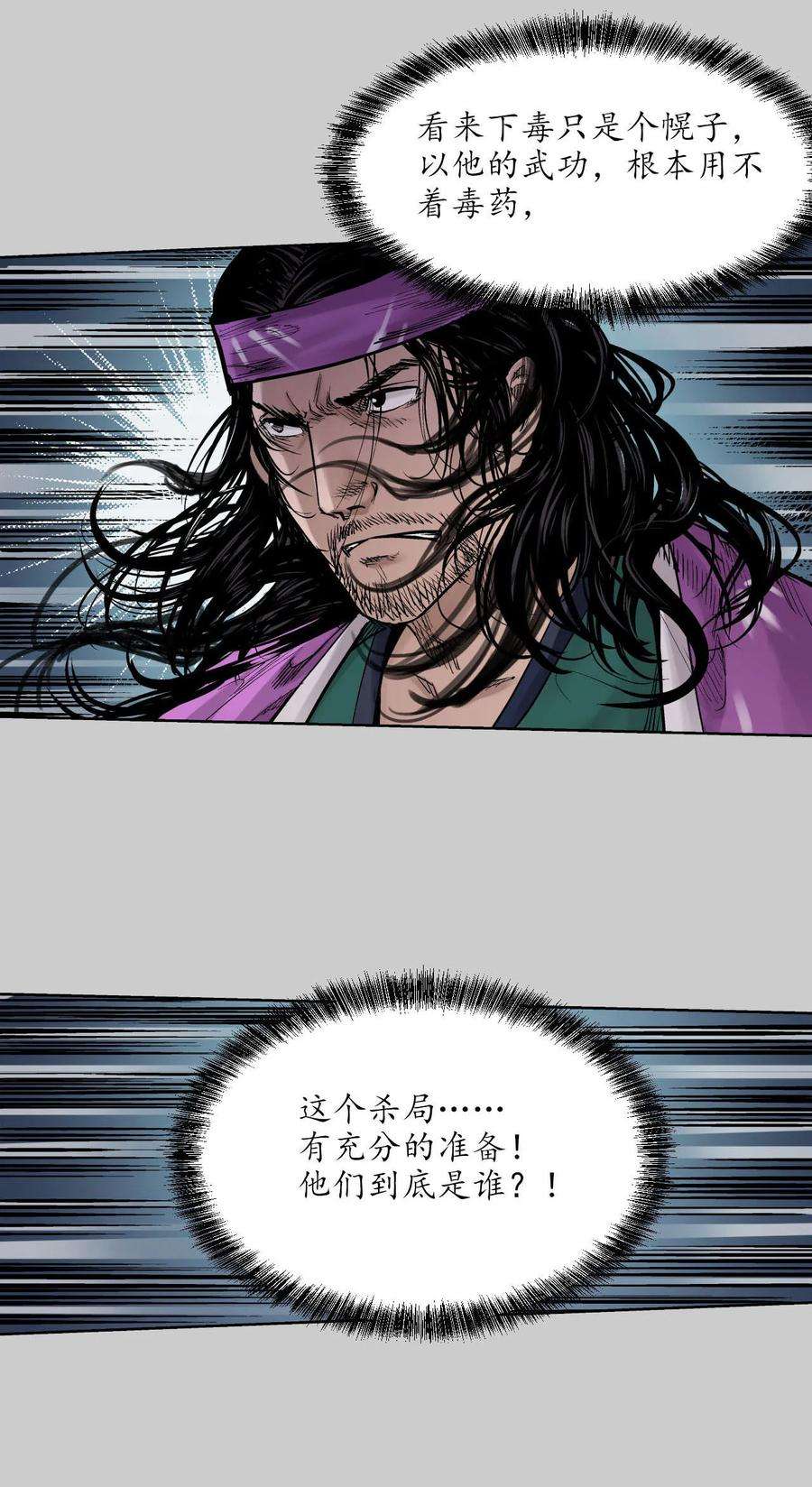 藏锋行79话 守风散息