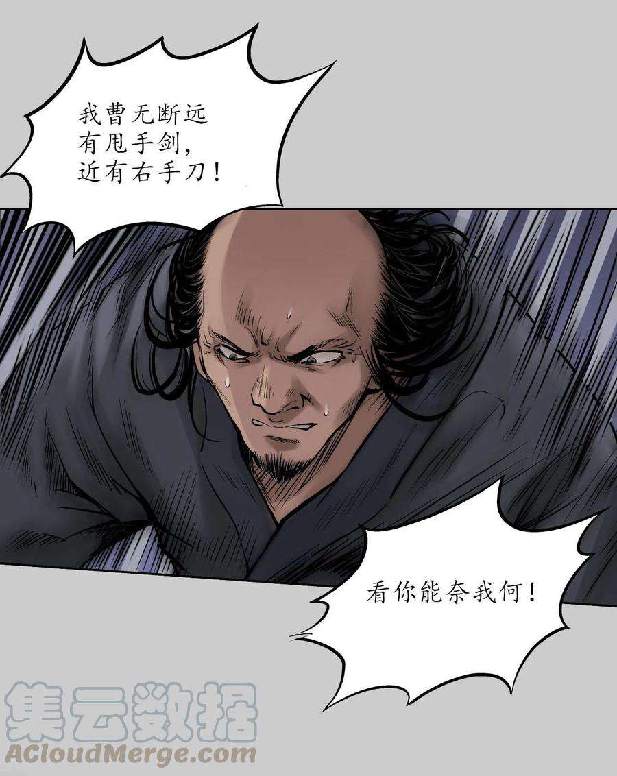 藏锋行79话 守风散息