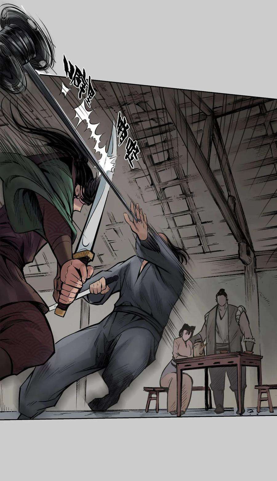藏锋行79话 守风散息