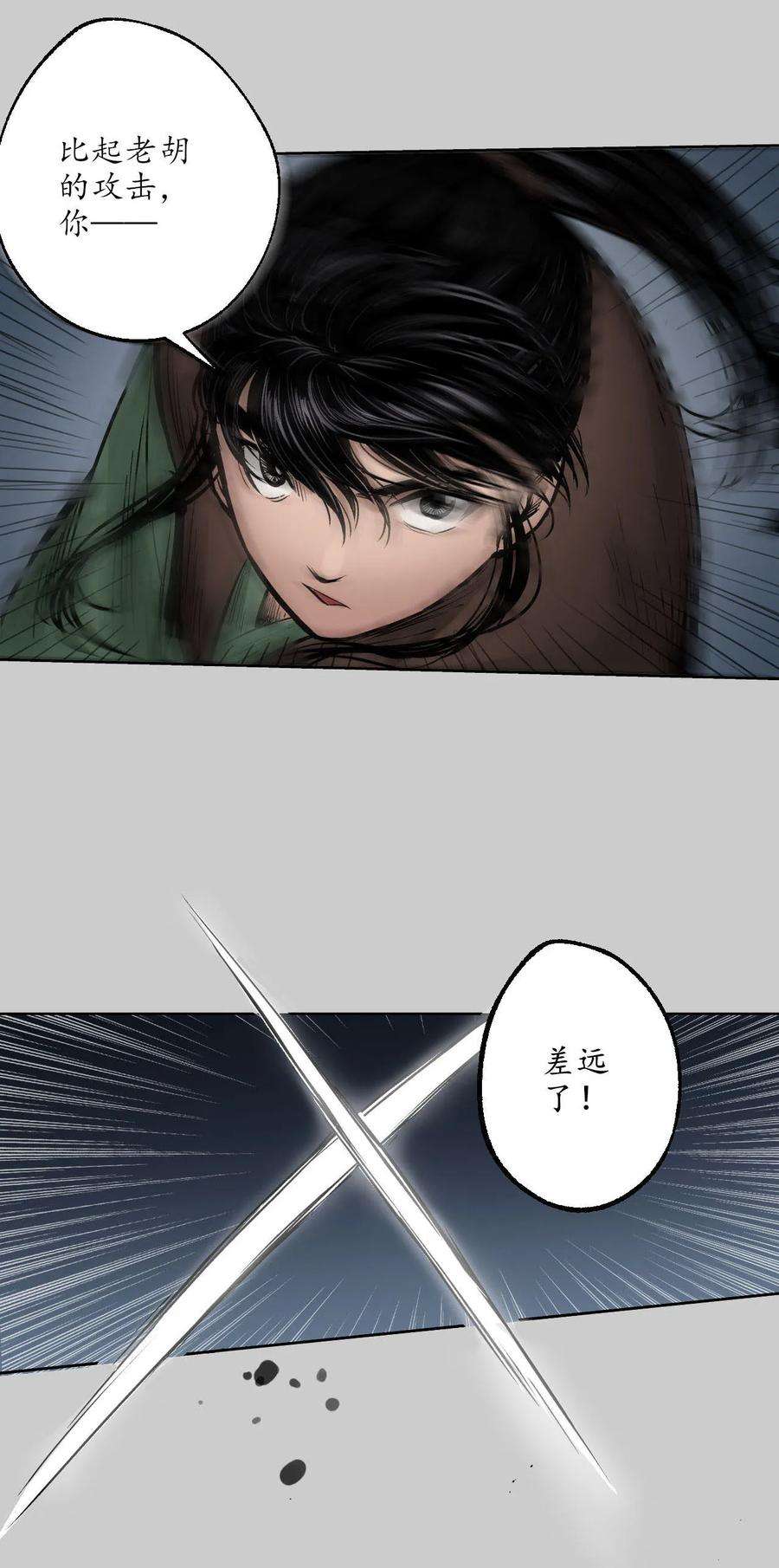 藏锋行79话 守风散息