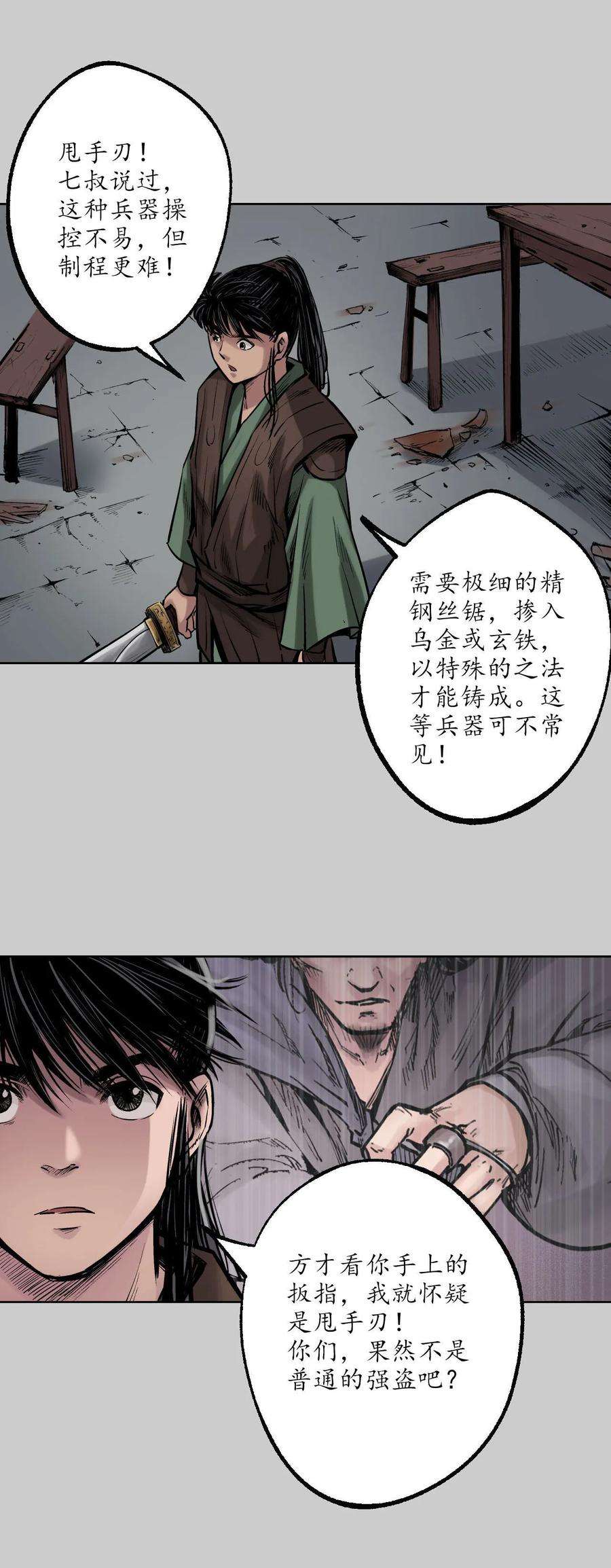 藏锋行79话 守风散息
