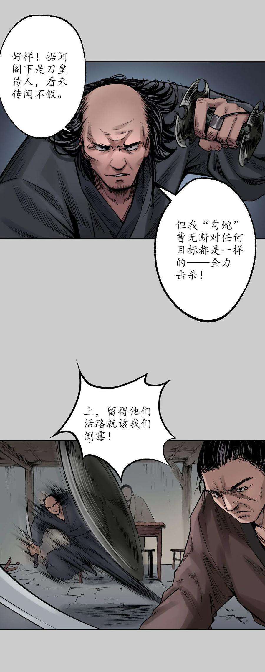 藏锋行79话 守风散息