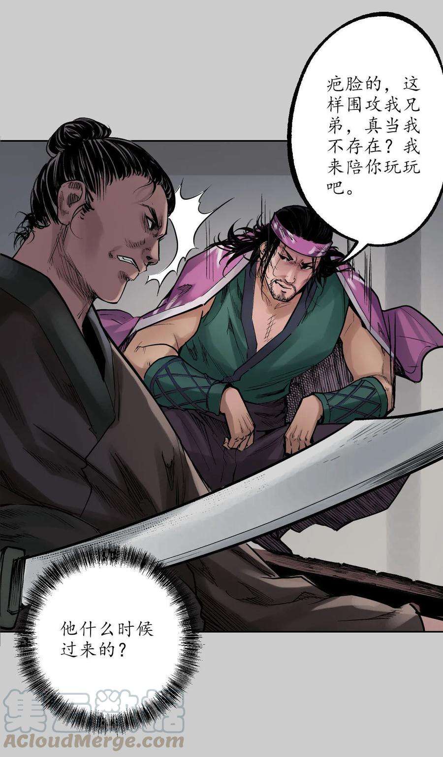 藏锋行79话 守风散息