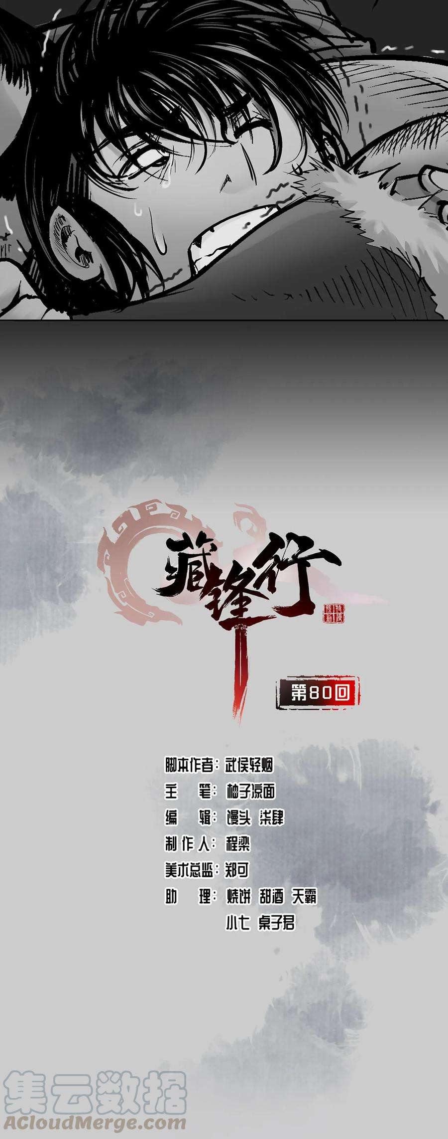 藏锋行80话 真正实力