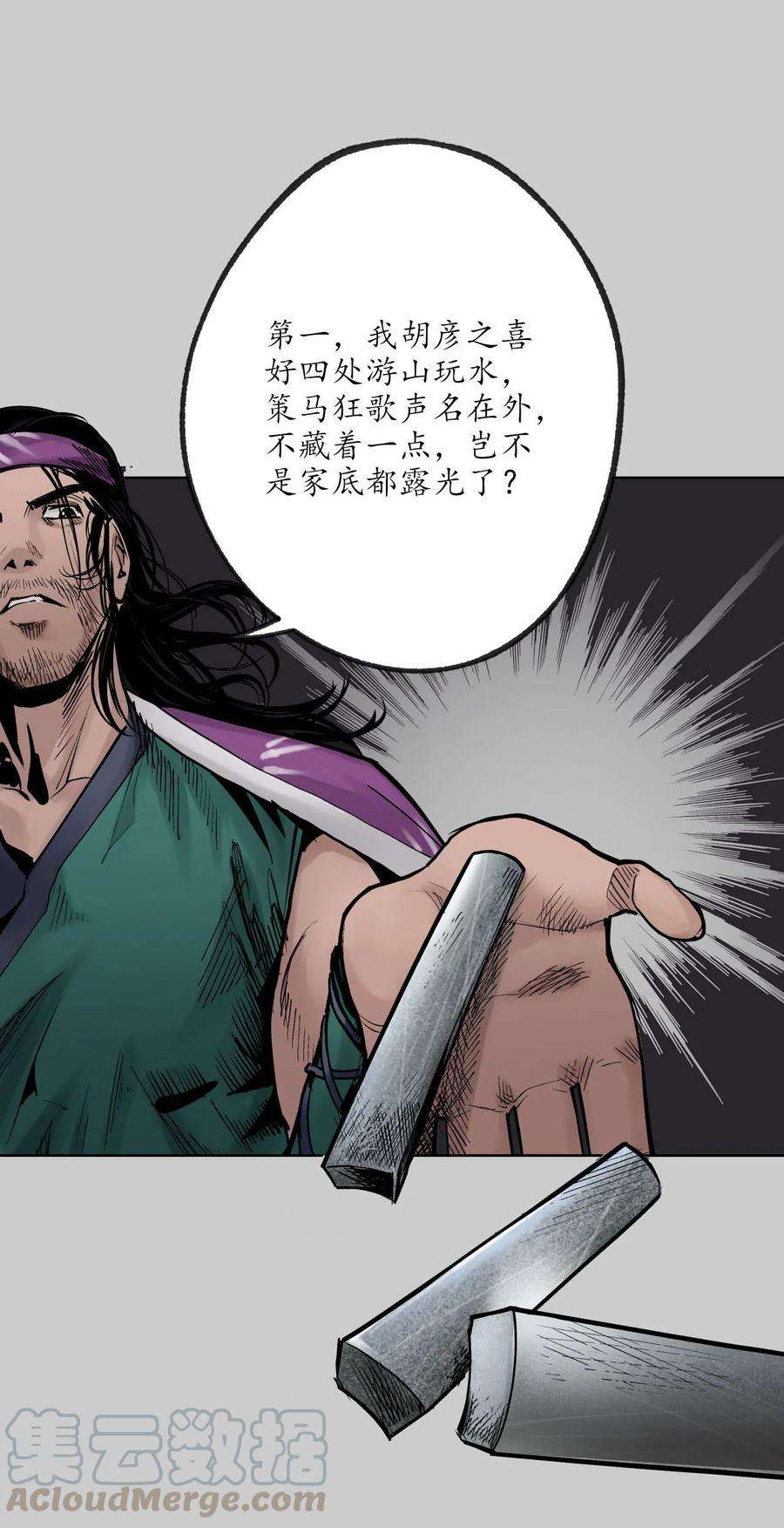 藏锋行80话 真正实力