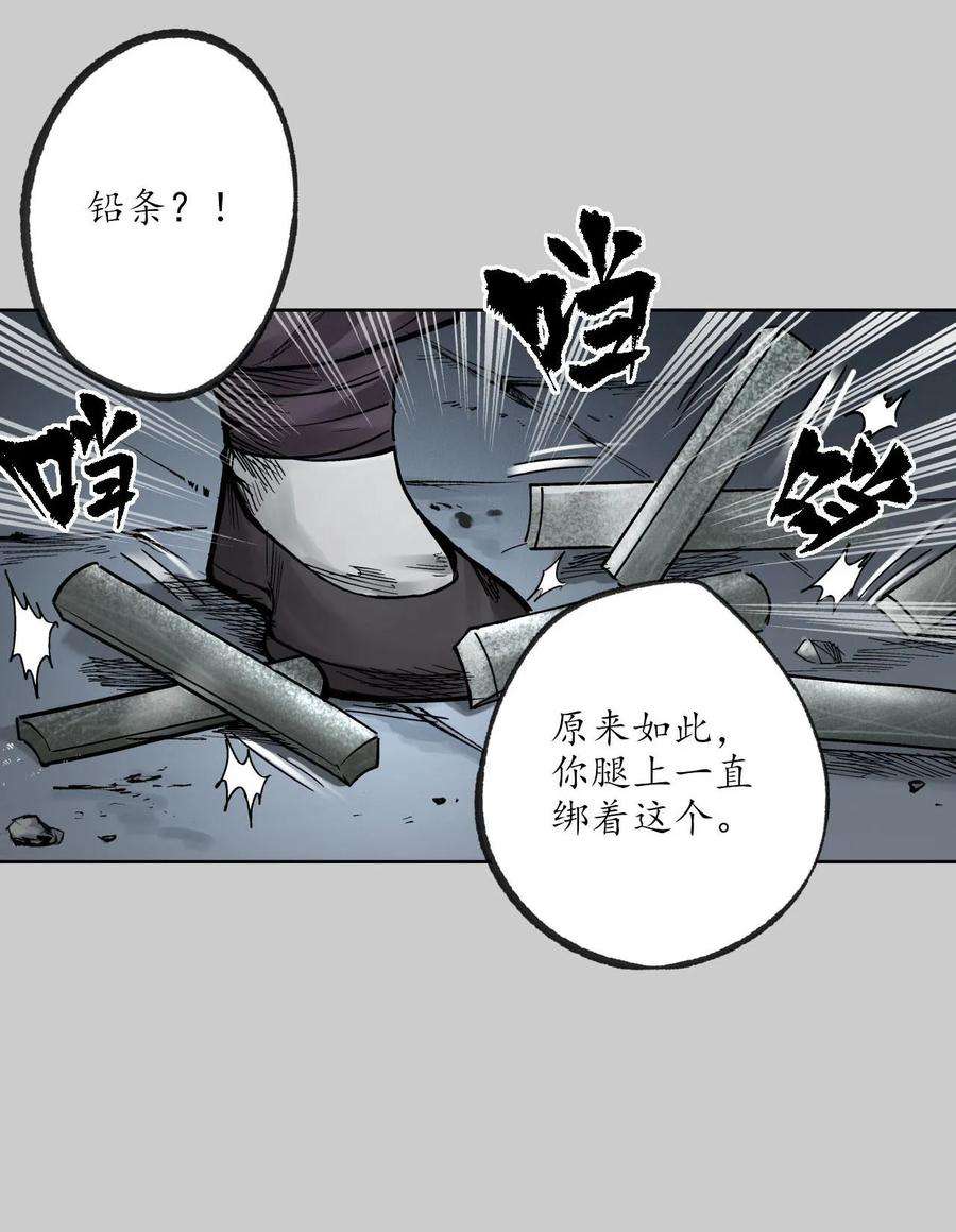 藏锋行80话 真正实力