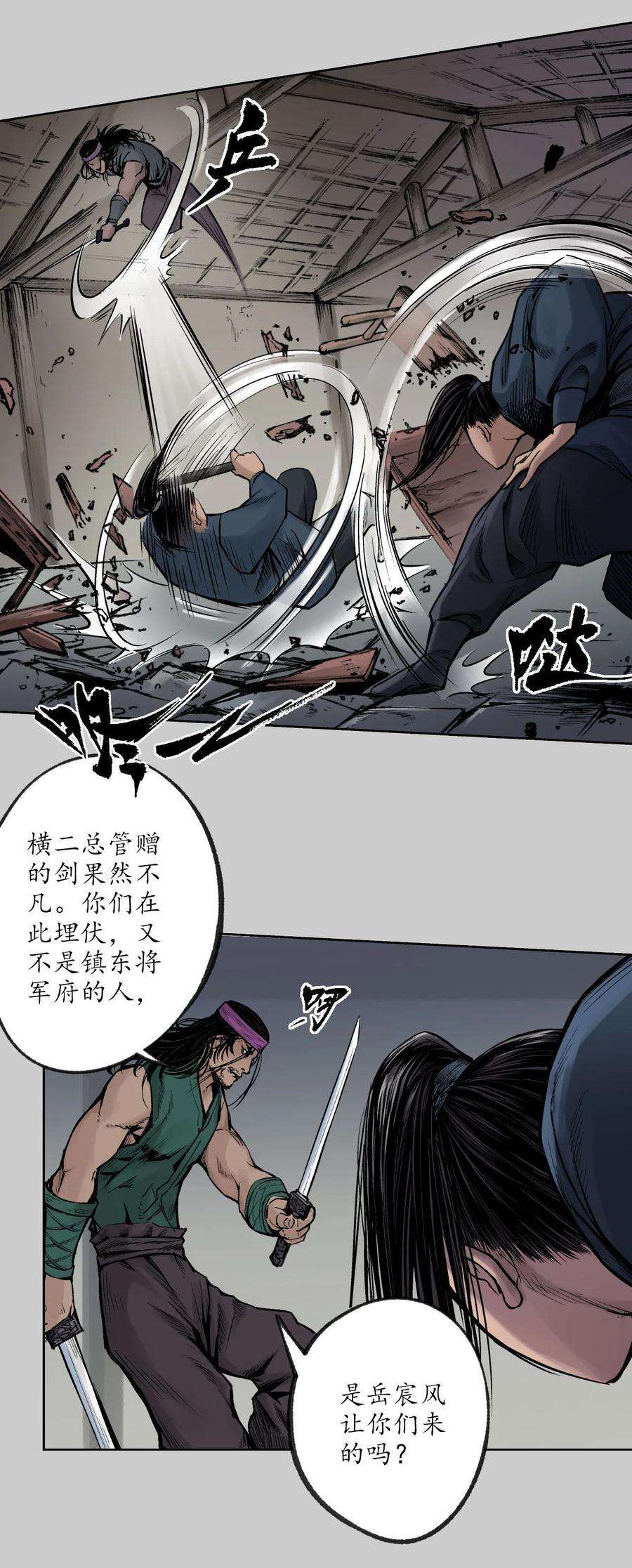 藏锋行80话 真正实力