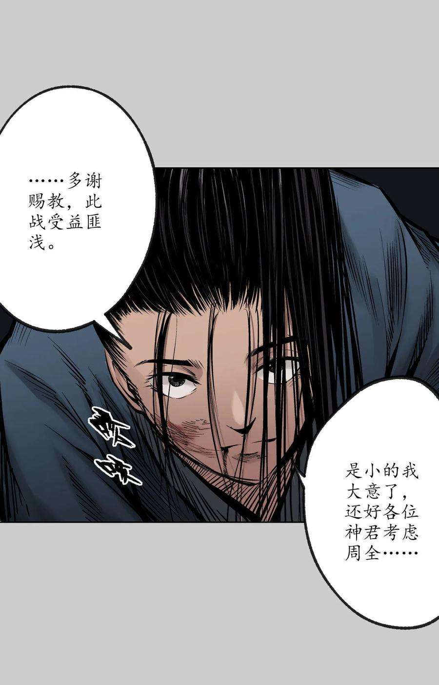 藏锋行80话 真正实力
