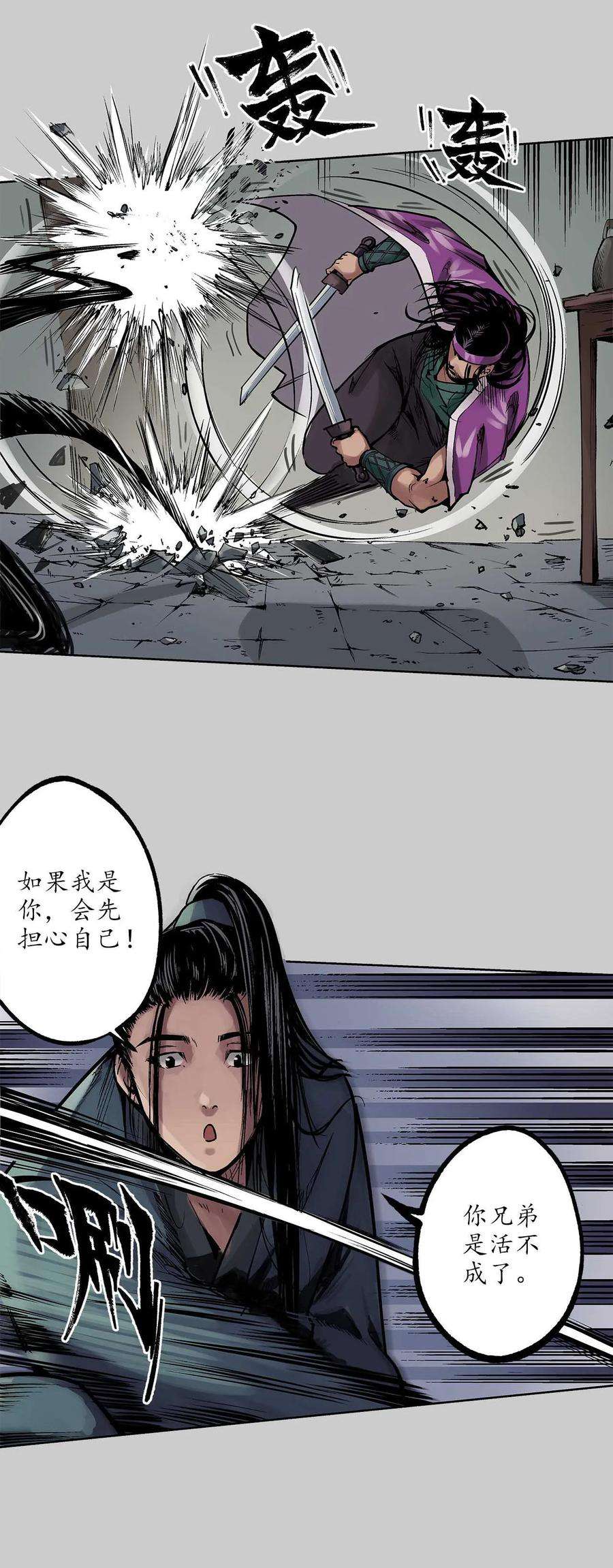 藏锋行80话 真正实力