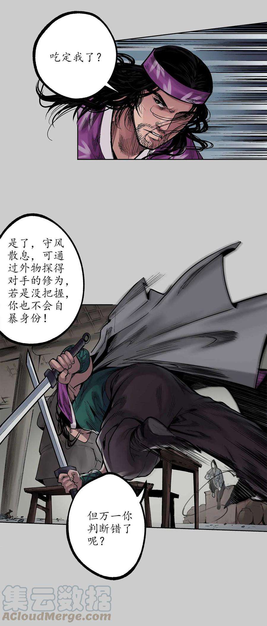 藏锋行80话 真正实力