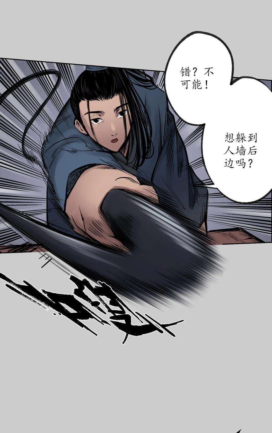 藏锋行80话 真正实力