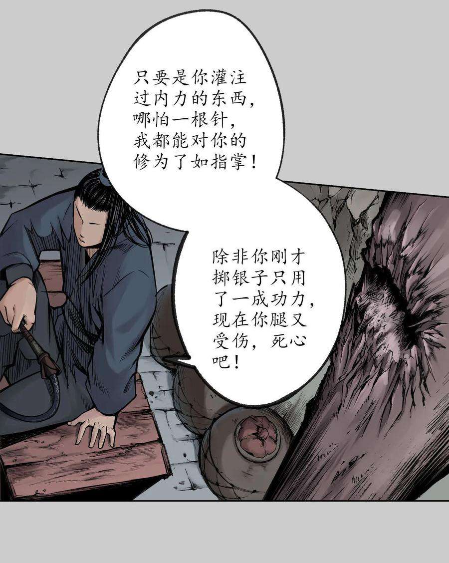 藏锋行80话 真正实力