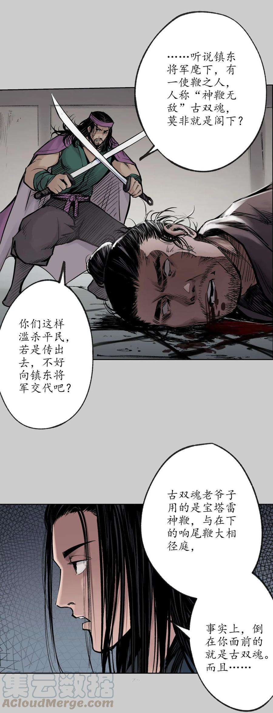 藏锋行80话 真正实力